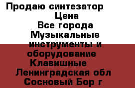 Продаю синтезатор  casio ctk-4400 › Цена ­ 11 000 - Все города Музыкальные инструменты и оборудование » Клавишные   . Ленинградская обл.,Сосновый Бор г.
